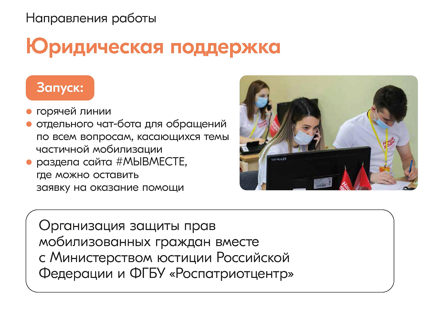 ИНФОРМАЦИЯ О ДЕЯТЕЛЬНОСТИ ДВИЖЕНИЯ #МЫВМЕСТЕ